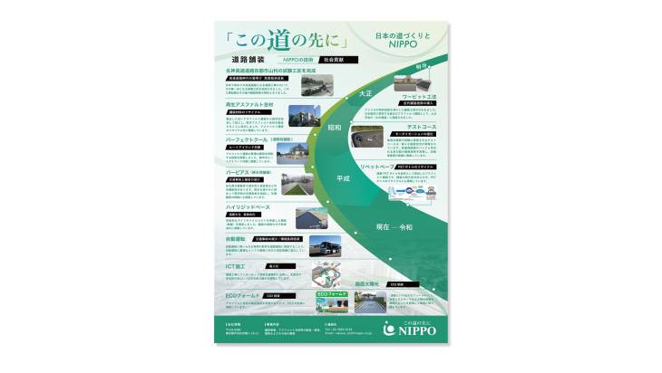 NIPPO様：道路建設ポスター